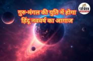 Hindu Nav Varsh 2026 date and significance, Hindu New Year ,
