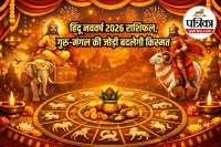 2026, navvarsh 2026 impact, , hindu new year 2026 rashifal,