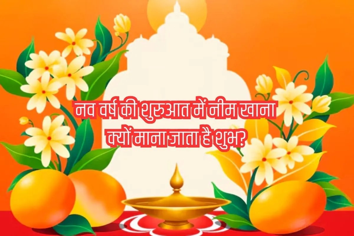 neem leaves religious significance, neem health benefits hindu new year,