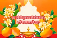 neem leaves religious significance, neem health benefits hindu new year,