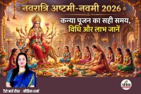 Navratri 2026 Kanya Pujan Date