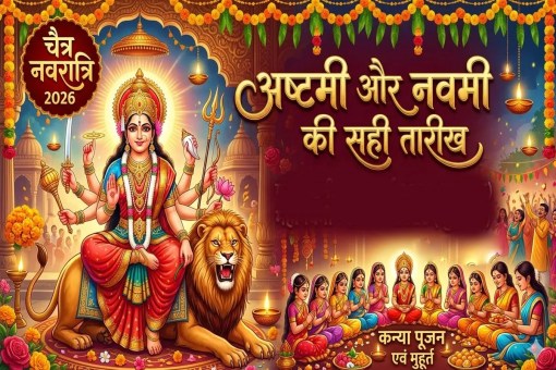 Navratri Ashtami Kab Hai 