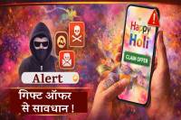 Holi cyber fraud