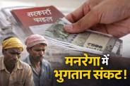 MNREGA workers