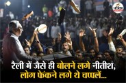 Nitish story, Hwo Nitish parted away from Lalu, Kurmi Chetna Rally