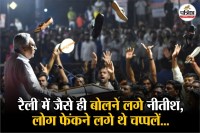 Nitish story, Hwo Nitish parted away from Lalu, Kurmi Chetna Rally