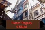 Palam Tragedy: 9 Killed