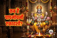 Papmochani Ekadashi 2026: