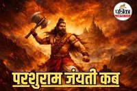 parshuram jayanti 2026 date, parshuram jayanti kab hai,