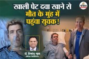 Perez Hilton Health Latest Update, Medicine Mistake, empty stomach Medicine Mistake, empty stomach Medicine side effects,