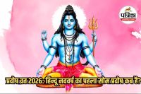 pradosh vrat 2026, som pradosh vrat 2026, pradosh vrat kab hai,