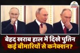 Vladimir Putin, Vladimir Putin Recent Viral video, Putin Health uncontrollable cough,