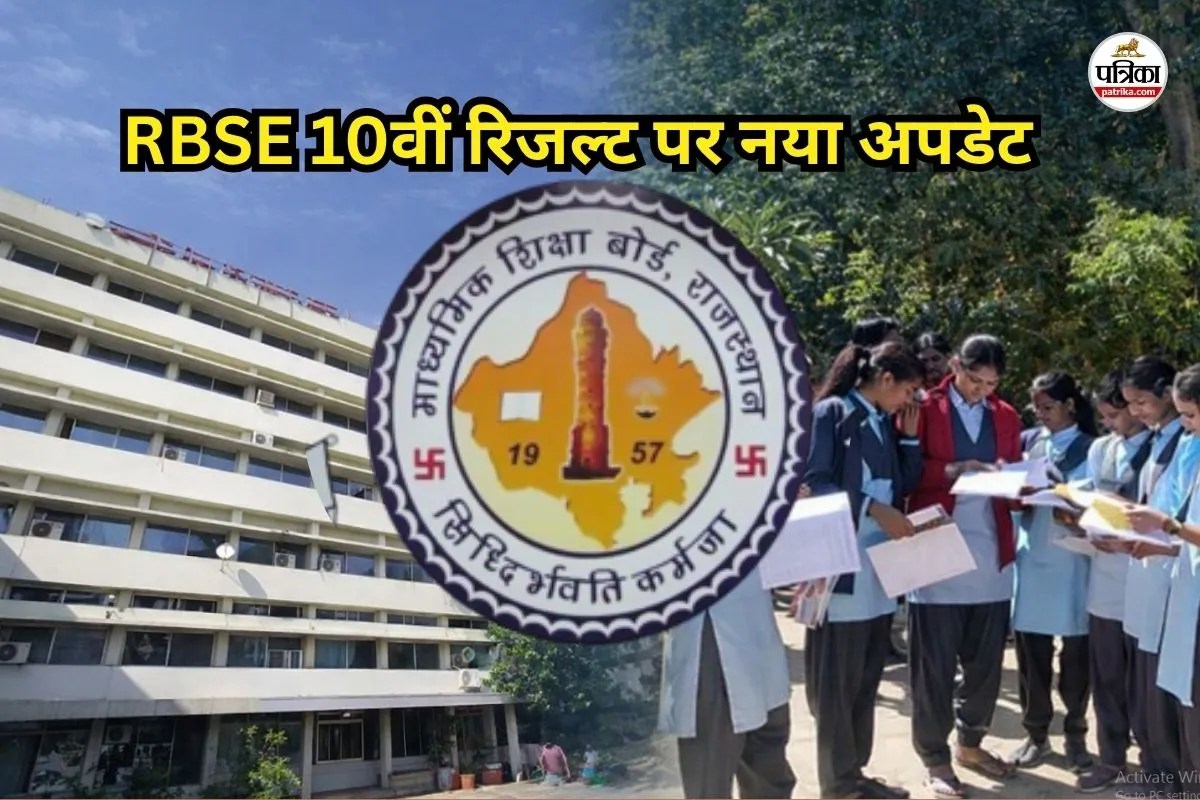 RBSE 10th Result