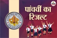 Rajasthan 5th Board Result Today declared