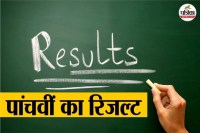 Rajasthan Board 5th and 8th class failed students will get another chance Re-examination will be held in 45 days