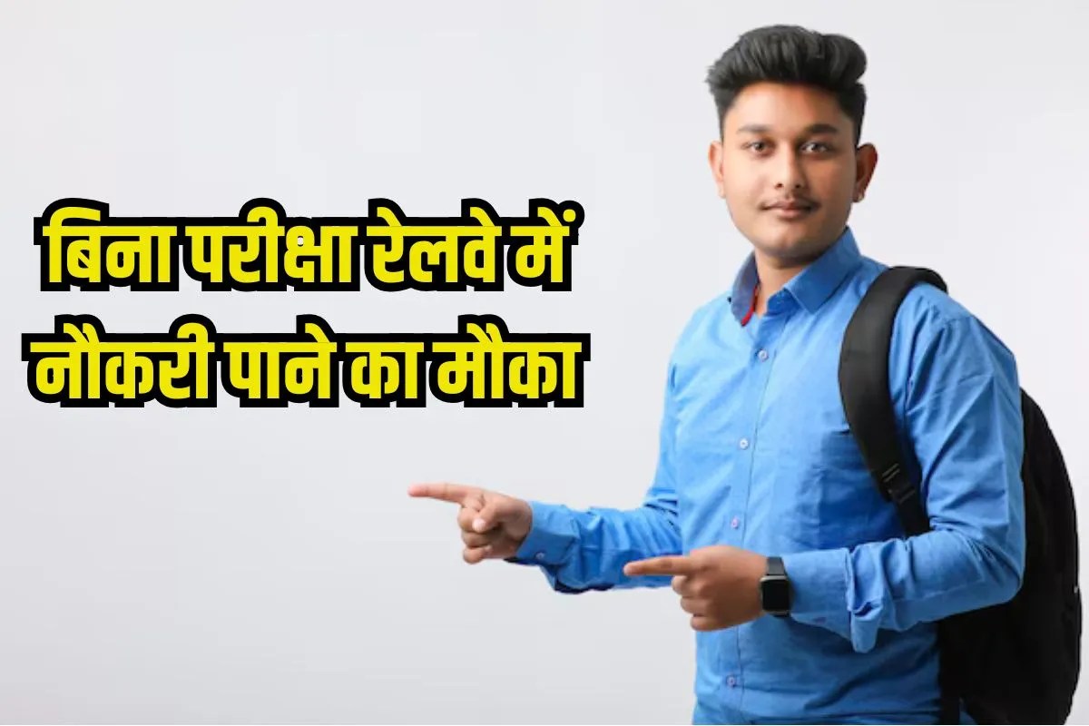 Railway Vacancy 2026