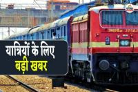 Rail Passengers Big Relief bhagat ki kothi Jammu Tawi Express will run again till Jammu from 1 April Special superfast train starts for Mathura