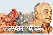 Rajasthan Patrika