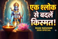 Ram Navami 2026