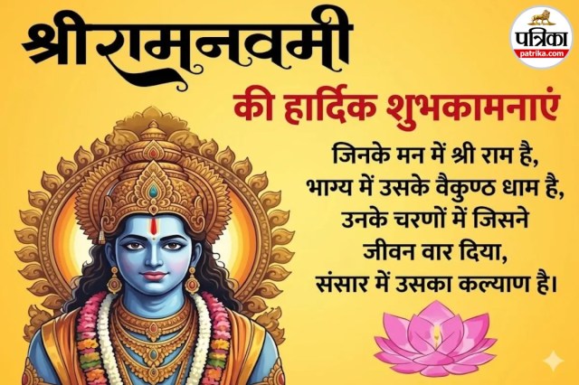 Ram Navami Images