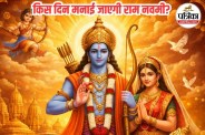 Shri Ram Navami puja timing, Shri Ram Janmotsav,