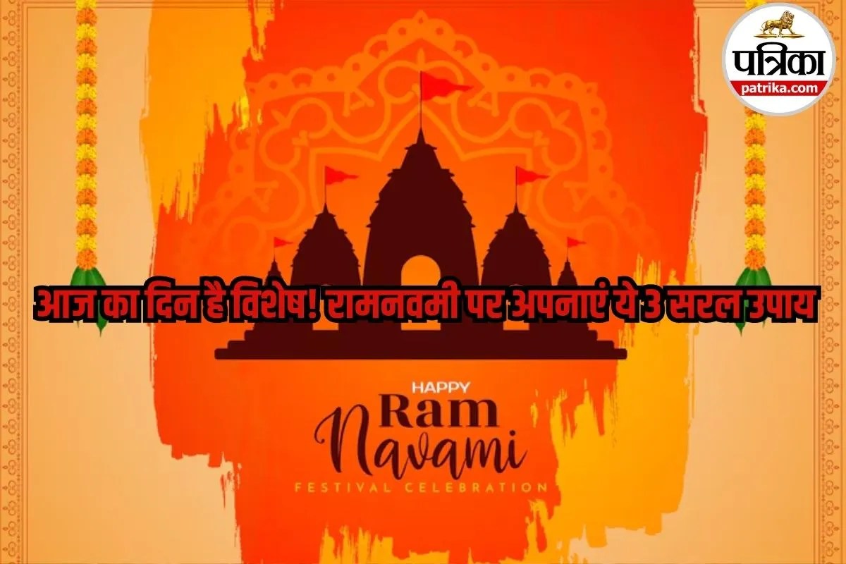 Ram Navami Upay, Lord Ram Puja Vidhi,