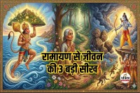 Ramayana Success Mantra