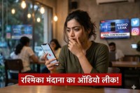 Rashmika Mandanna's private audio viral