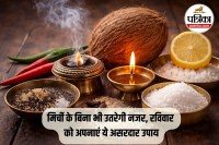 Ravivar Upay, Sunday Remedies, Ravivar Totke,
