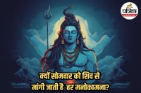 Monday Shiva Puja significance, why Monday is dedicated to Lord Shiva,
