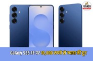 Samsung Galaxy S25 Price Drop