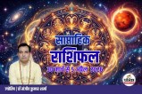 Saptahik Rashifal 30 March To 5 April 2026