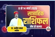 Saptahik Rashifal 8 to 14 March