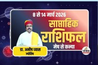 Saptahik Rashifal 8 to 14 March