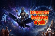 Shani Gochar 2026