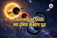 Shani Mangal Budh Ast