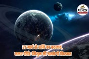 Shani gochar 2026, shani nakshatra pad gochar,
