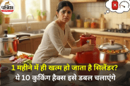LPG Saving Hack
