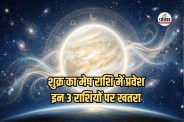 Shukra Gochar 2026
