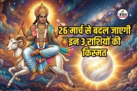 Shukra Gochar March 2026