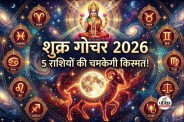 Shukra Gochar Mesh Rashi