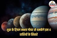 Shukra Gochar April 2026, Venus Transit April 2026,