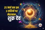 Shukra Gochar