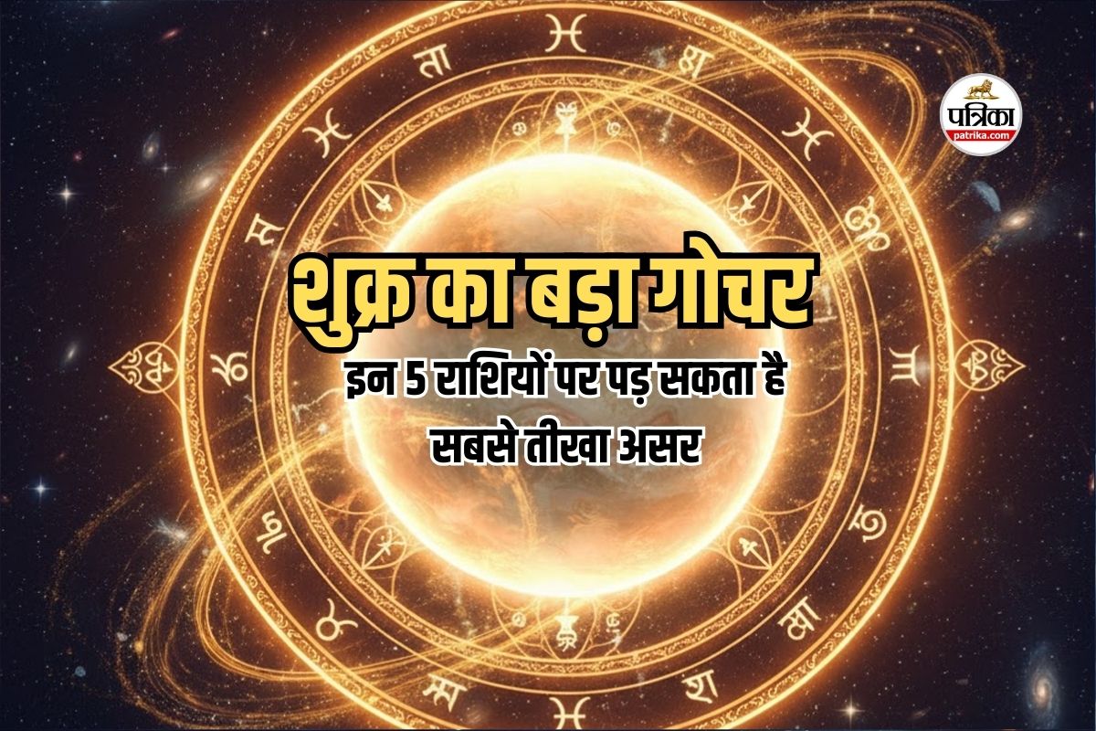 Shukra Nakshatra Parivartan