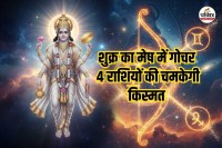 Shukra Rashi Parivartan 2026, शुक्र राशि परिवर्तन