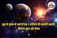 Shukra Gochar 2026, Venus Transit April 2026, Shukra Rashi Parivartan 2026,