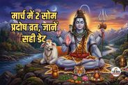 Som Pradosh Vrat March 2026