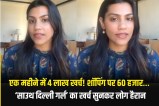 South Delhi girl reveals where she spent Rs 4 lakh in a month