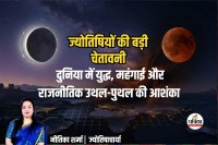 Surya Chandra Grahan 2026