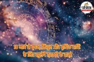 Surya Gochar Rashifal, Vrishabh Mithun Vrishchik Rashi Surya Gochar